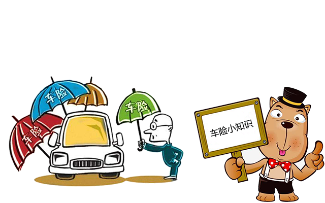 老司機(jī)帶你了解汽車保險(xiǎn)，不看會(huì)后悔！