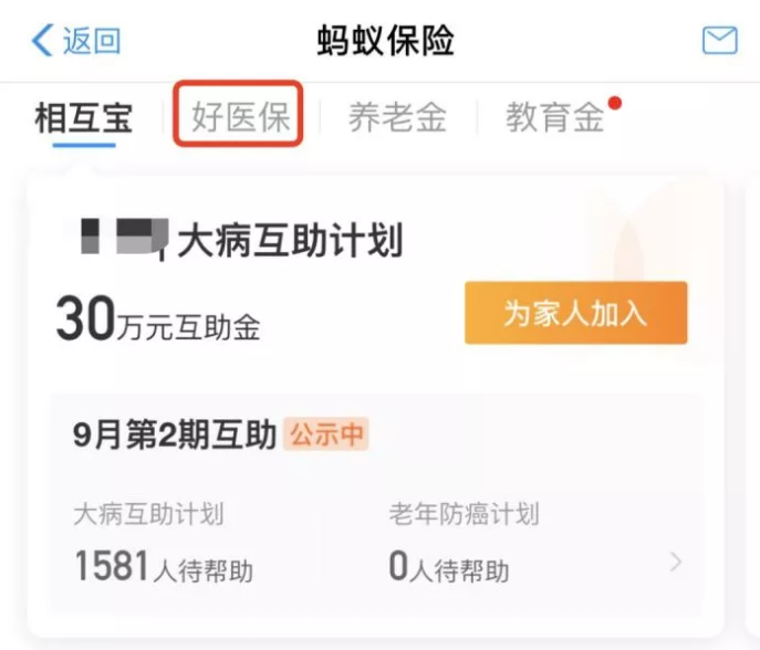 支付寶好醫(yī)保·長期醫(yī)療升級了，究竟做了哪些調(diào)整？