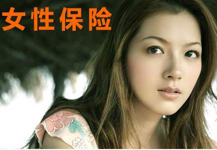 女性常見的高發(fā)疾病核保建議，教你順利買到好保險(xiǎn)！